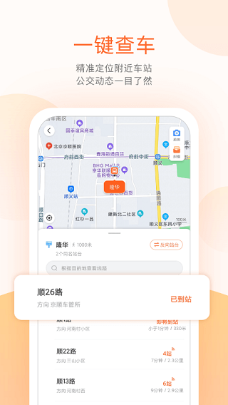 顺义公交app最新版本3