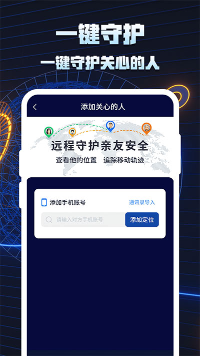 手机定位追踪找人2