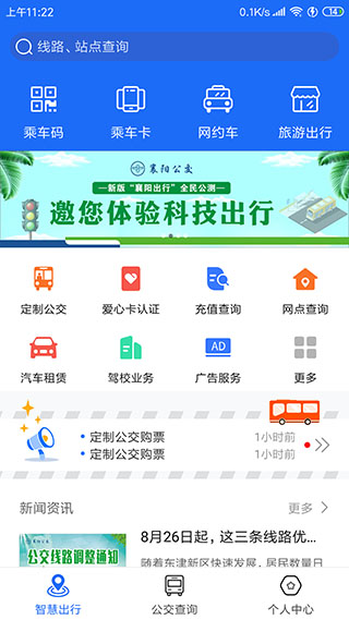 襄阳出行1