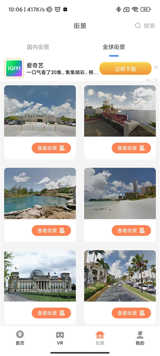 全球实况摄像头app4