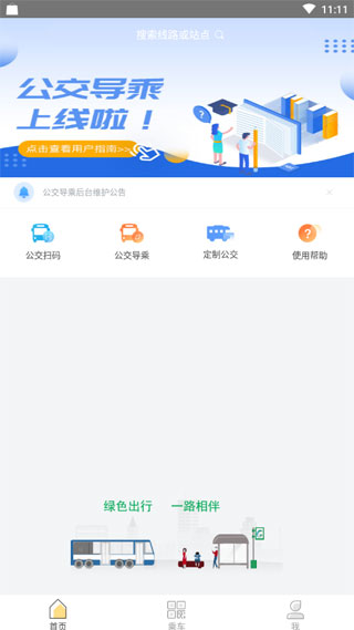 太原公交1