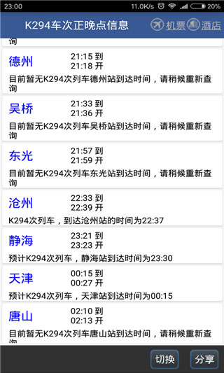 路路通app4