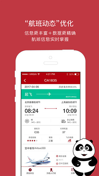 中国国航app最新版本3