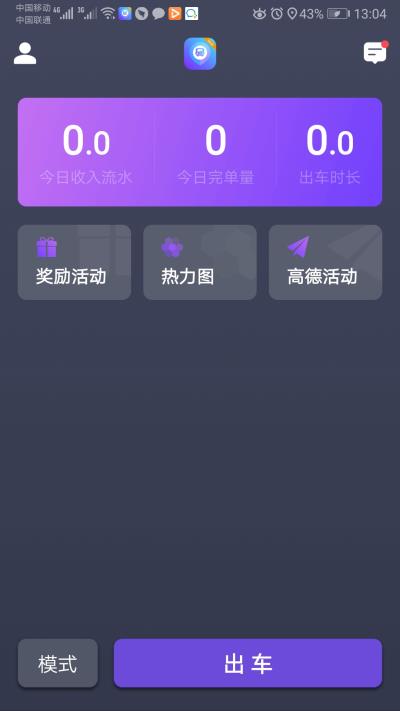 旅程专车司机端5