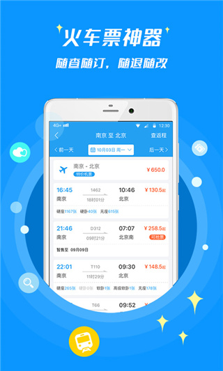 114票务网官方订票app1