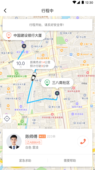 交通约车app2