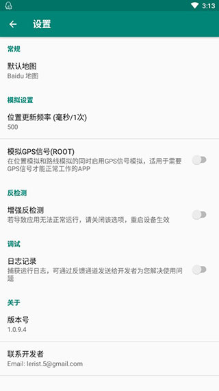 Fake Location定位软件5