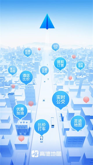 高德地图2023最新版1