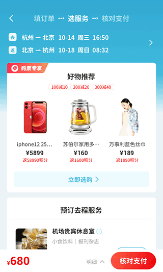 长龙航空app4