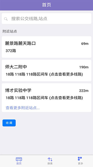长沙公交出行1