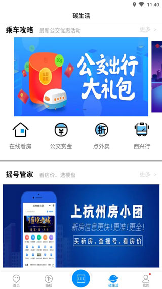 杭州公交(杭州公共交通)4