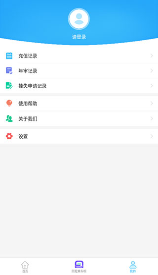 咸阳公交app4