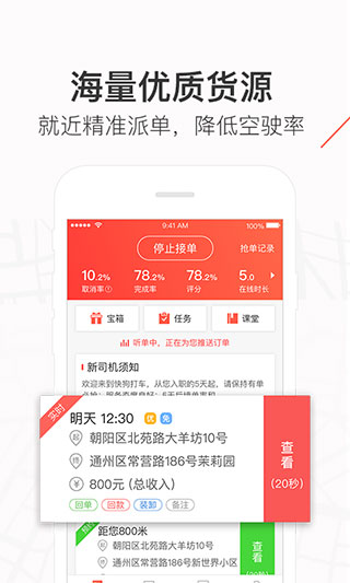快狗打车司机版2