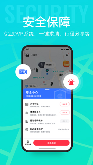 享道出行司机端3