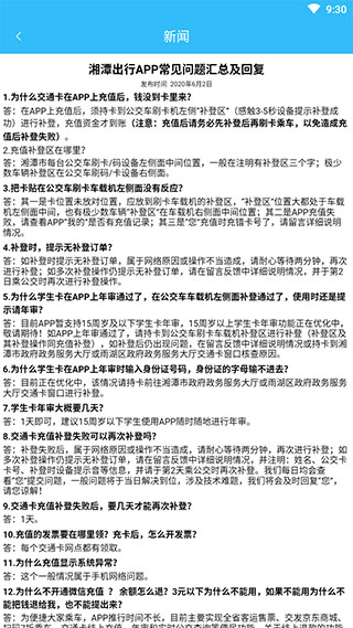 湘潭出行4