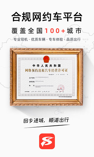 顺道出行4