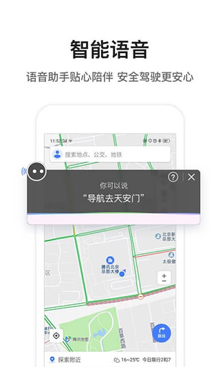 腾讯地图北斗导航4