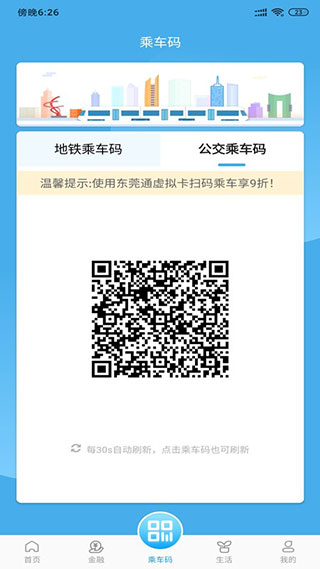 东莞通app3
