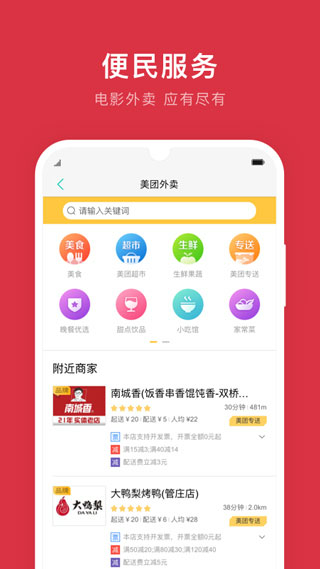 鹰潭公交app4