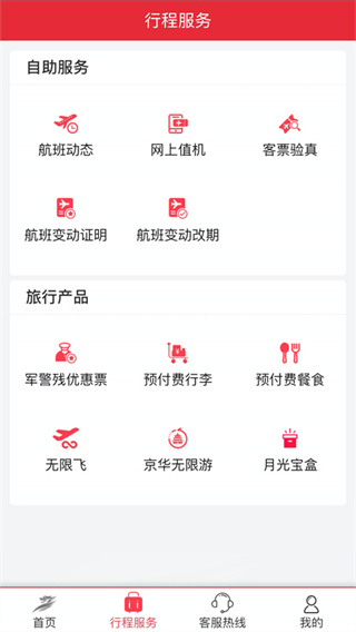 首都航空app4
