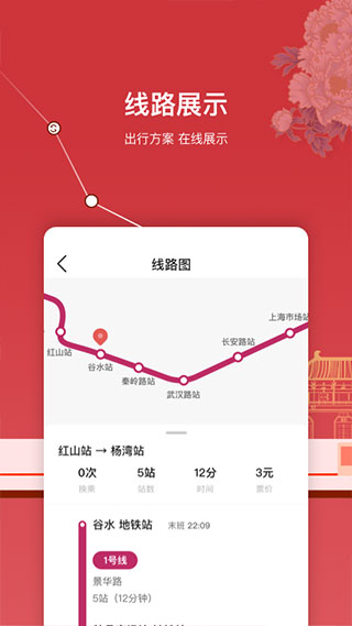 洛阳地铁app3