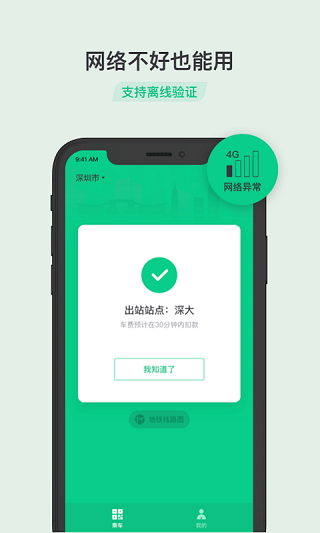 乘车码3