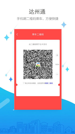 达州通app4