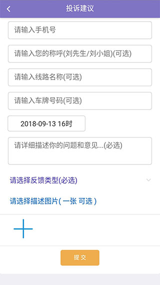 长沙公交出行3