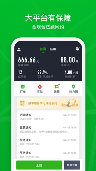曹操出行司机端5