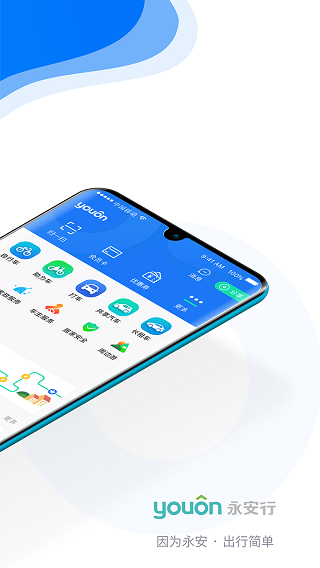 永安公共自行车app2