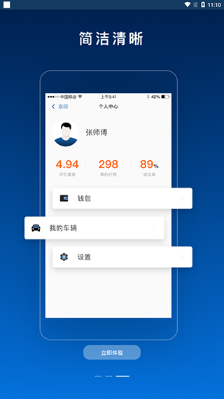 陶陶司机app2