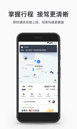 顺道出行5