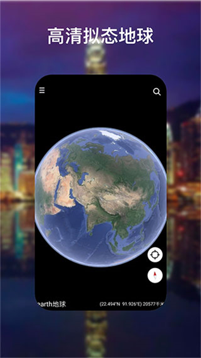 谷歌地球中文版app3