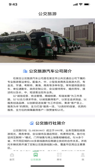 石家庄智慧公交4