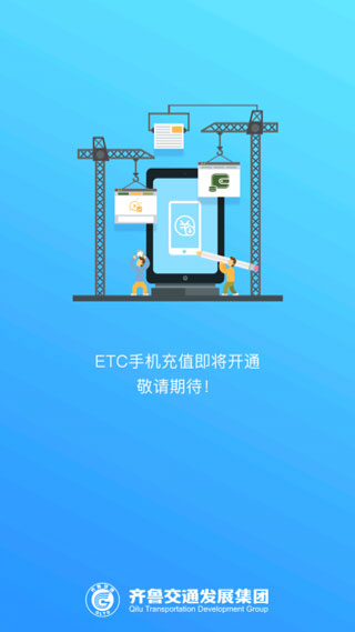 齐鲁通app2