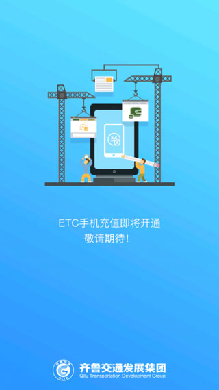 齐鲁通app2