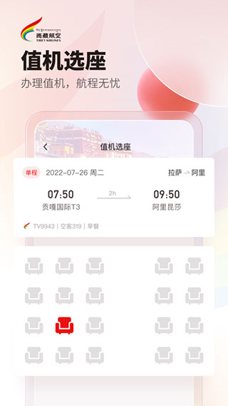 西藏航空4