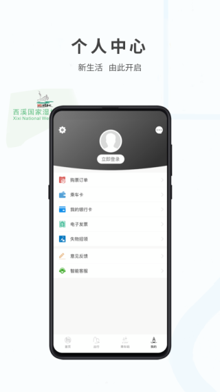 杭州地铁app3