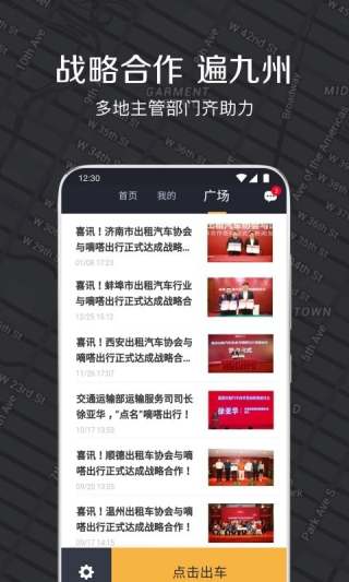 嘀嗒出租司机端4