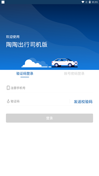 陶陶司机app3