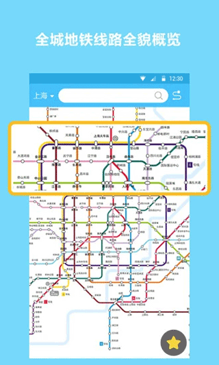 地铁查询宝app2