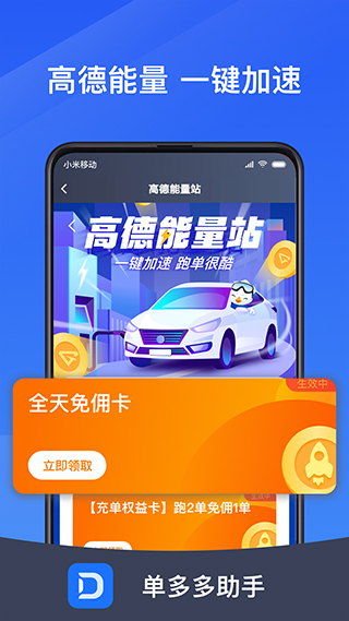 单多多助手司机端3