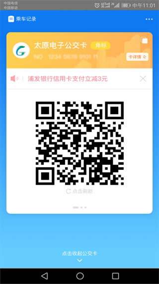 太原公交2