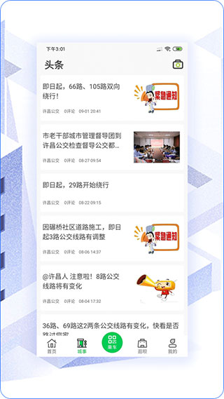 许昌公交3