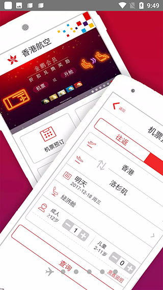 香港航空app2
