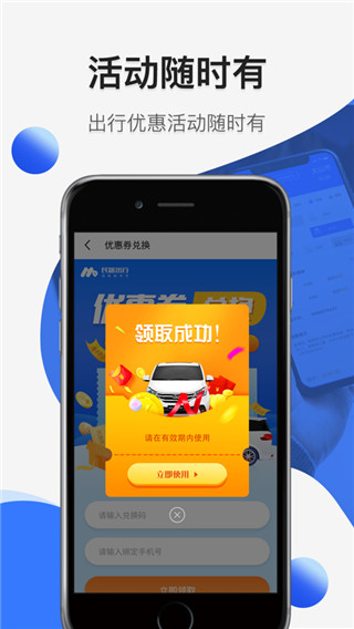 民途出行app5