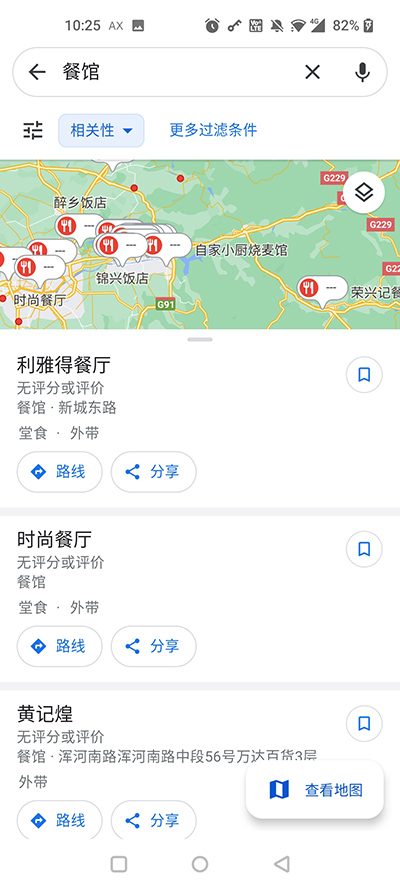 谷歌地图2023高清卫星地图手机版2