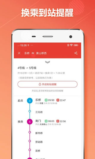 苏州地铁通app3