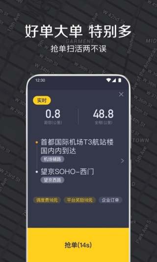 嘀嗒出租司机端1