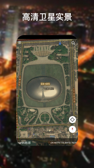 谷歌地球手机版2